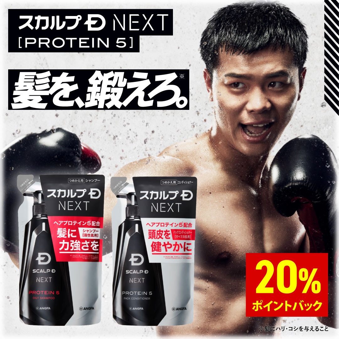 【楽天市場】【20%ポイント還元】【メール便で送料無料】【オイリー・ドライから選べる】スカルプDネクスト プロテイン5 スカルプシャンプー