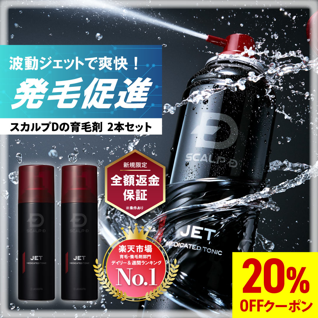 アンファースカルプDジェット薬用育毛スカルプトニック 5本セット アンファースカルプD公式通販 | 予防医学のアンファーストア
