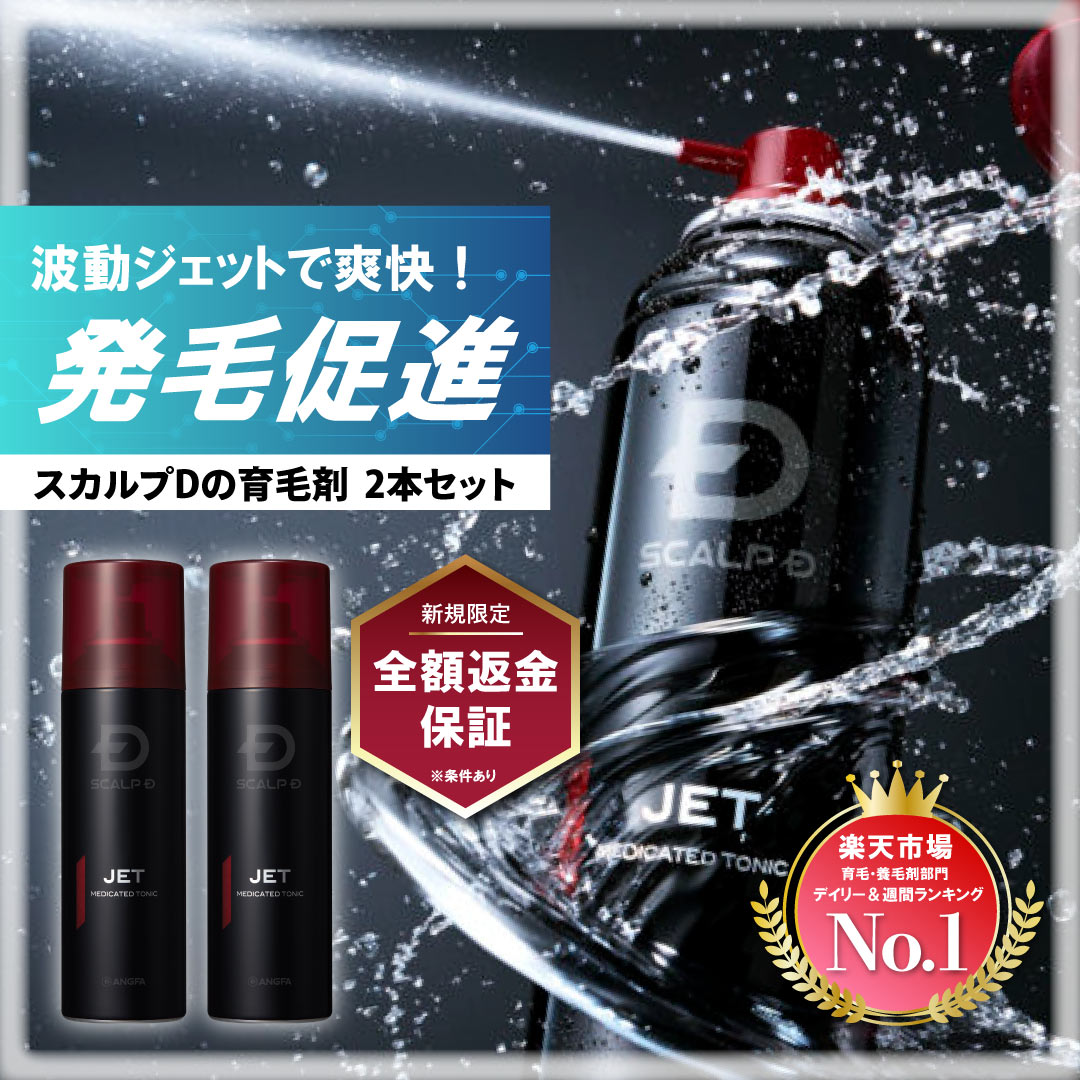 スカルプD JET メディケイテッドトニック 3本セット 楽天市場】【30%ポイント還元】【返金保証】[医薬部外品