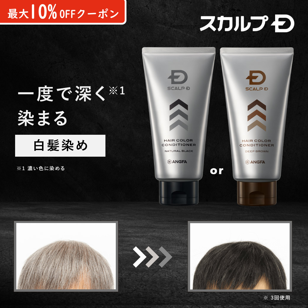 楽天市場】【定期購入】[化粧品]スカルプD ヘアカラー コンディショナー ディープブラウン 送料無料 トリートメント 白髪染め 男性用 ヘアカラートリートメント|  カラートリートメント すかるぷ カラー メンズ ヘアケア トリートメントカラー : アンファーストア