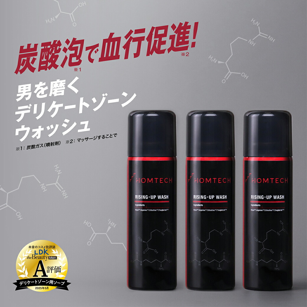 楽天市場】3本セット オムテック ライジングアップ ウォッシュ