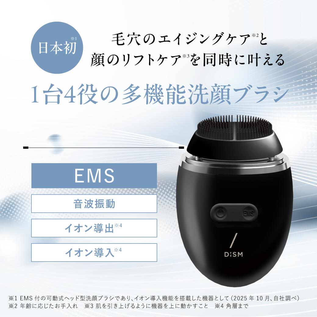 岩田剛典アンバサダー 電動洗顔ブラシ DISM 洗顔ブラシ ディズム EMS