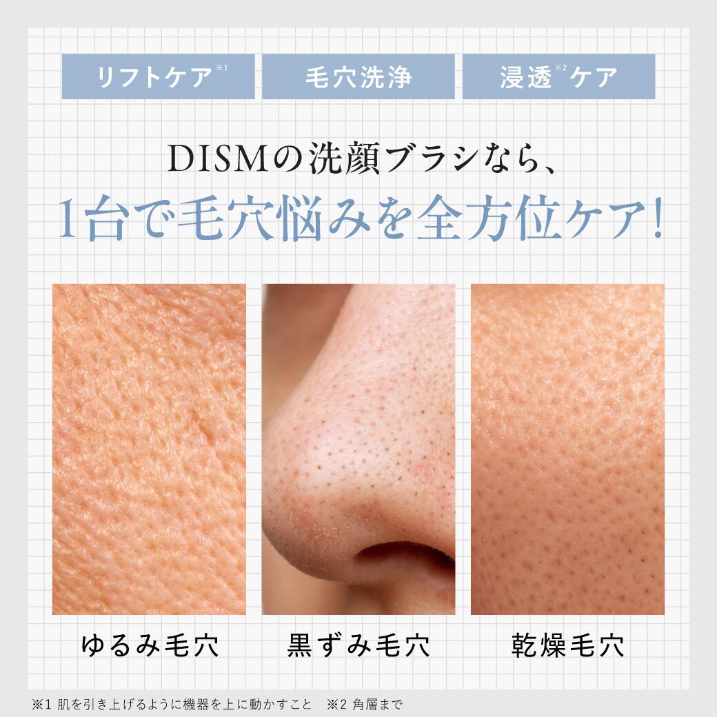 岩田剛典アンバサダー 電動洗顔ブラシ DISM ディズム EMS ポアディープ