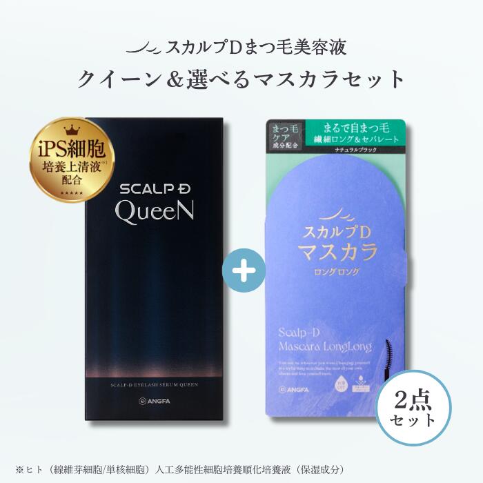 楽天市場】スカルプD まつげ美容液 アイラッシュセラム クイーン＆アイ