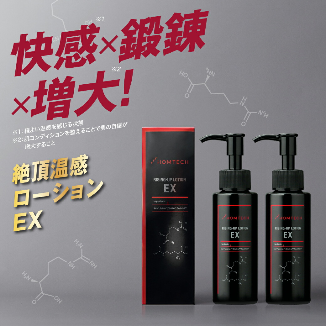 楽天市場】オムテック ライジングアップ ローションEX | エクソソーム