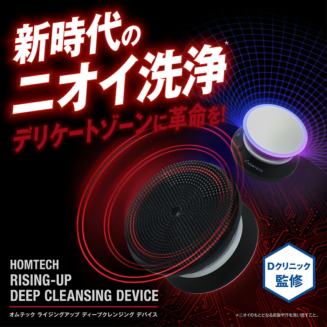 オムテック ライジングアップ ディープクレンジング デバイス| デリケートゾーン デリケートゾーンケア 音波振動 イオン導出 イオン導入 温感機能 毛穴汚れ除去 ニオイケア 洗浄デバイス 防水|アンファーストア
