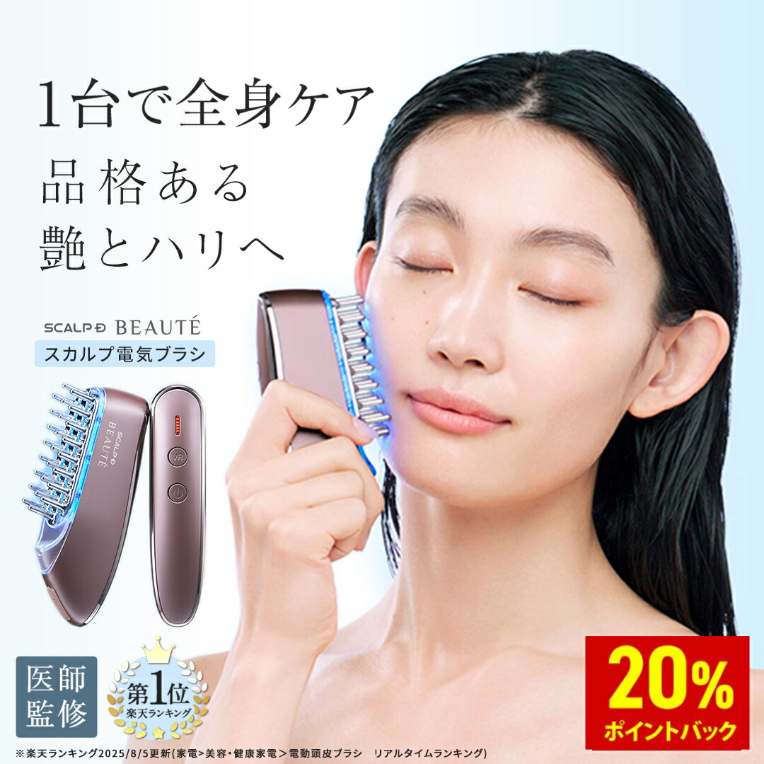 楽天市場】EMS＆RF スカルプ リフトケアブラシ EMS ラジオ波 電気