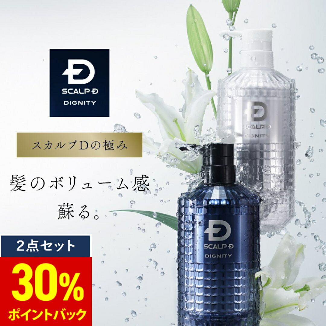 だいちゃん　スカルプ、シャンプー、コンディショナー 楽天市場】【20%ポイント還元】スカルプD ディグニティ ザ