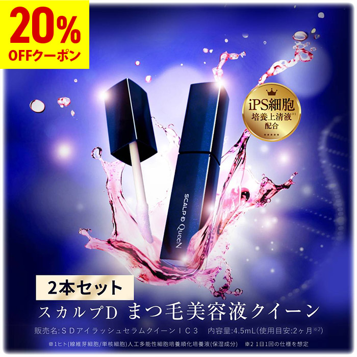 スカルプDまつ毛美容液クイーン スカルプD まつ毛美容液 クイーン | スカルプDまつ毛美容液｜公式サイト
