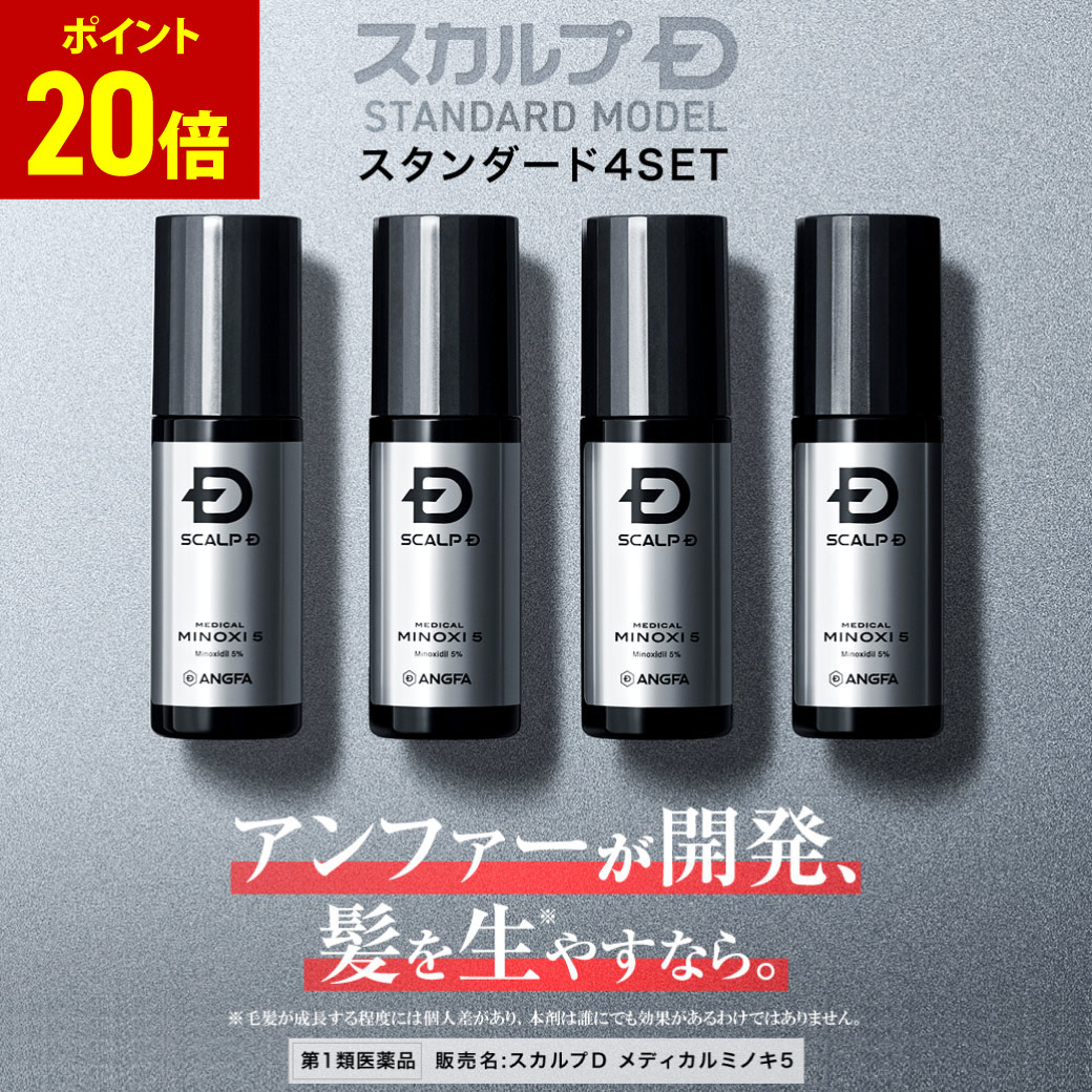 【第1類医薬品】スカルプＤ　メディカルミノキ５(スタンダードタイプ) 4本セット|発毛剤 ミノキシジル スカルプd 発毛 aga 抜け毛 薄毛 国内最大濃度 壮年性脱毛症 男性用 pu10