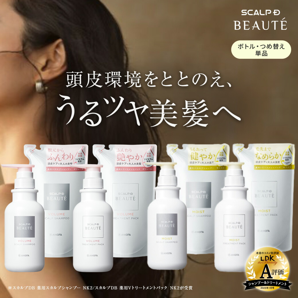 スカルプDボーテ 薬用スカルプシャンプー 薬用トリートメントパック