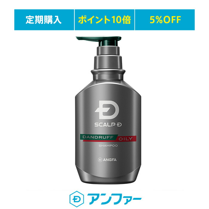 楽天市場】【薬用シャンプー】[医薬部外品]スカルプＤ 薬用スカルプシャンプー デオドラントオイリー【脂性肌用】【定期購入】【ポイント10倍】【送料無料】|アンファー  スカルプ シャンプー すかるぷD メンズ 男性 ノンシリコン : アンファーストア