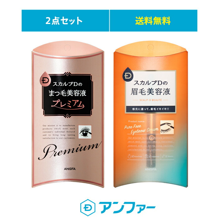 楽天市場 送料無料 まつ毛美容液プレミアム 眉毛美容液 スカルプd ボーテ ピュアフリーアイラッシュ プレミアム ピュアフリーアイブロウセット 眉毛美容液 まつげ美容液 アンファー まつげエクステ マツエク 目元美容液 まつげパーマ まつ毛パーマ 女性