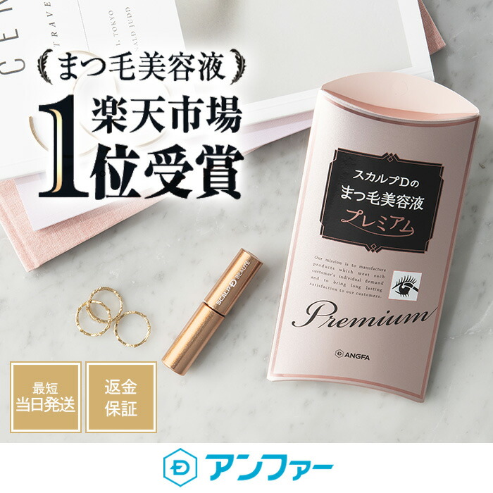 楽天市場 送料無料 マスクケースプレゼント スカルプd まつげ美容液 ピュアフリーアイラッシュセラム プレミアム スカルプd まつげ美容液 プレミアム アンファー スカルプdボーテ マツエク まつ育成分2倍 美容液 Angfa まつ毛美容液 トリートメント おうち時間