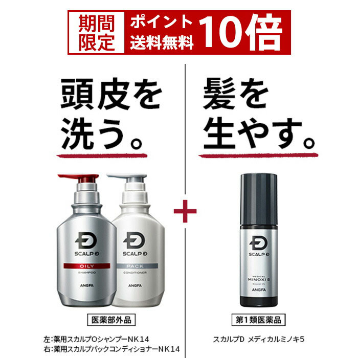 公式店舗 第1類医薬品 スカルプｄ メディカルミノキ５ 60ml スカルプdシャンプーオイリー トリートメントセット 発毛剤 発毛 抜け毛 薄毛 脱毛 ミノキシジル スカルプd スカルプd 養毛剤 発毛 脱毛症 Aga 発毛促進 育毛剤 男性用 養毛 薄毛 男性 頭皮