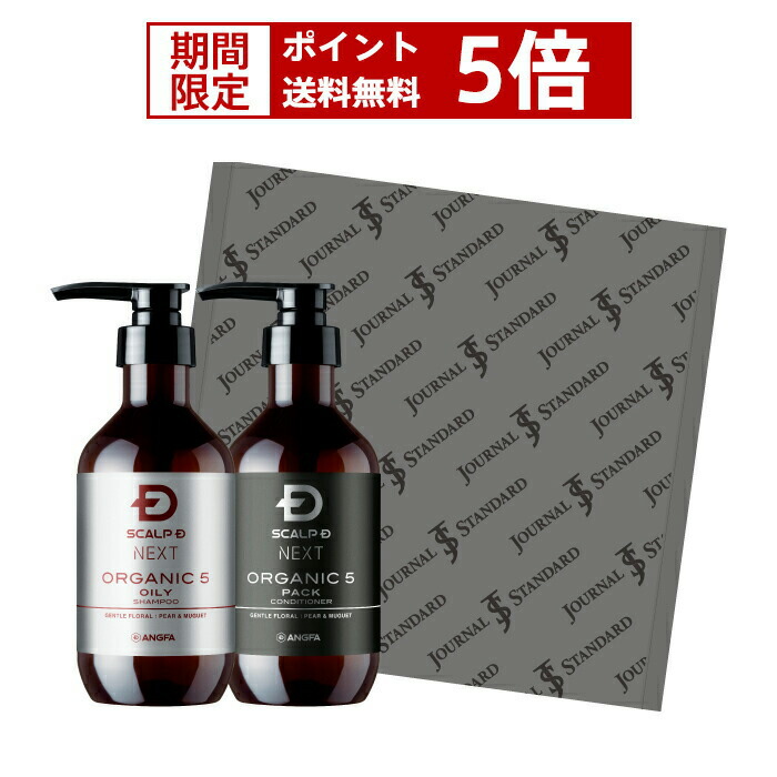 【JOURNAL STANDARD　限定ハンドタオル付】スカルプＤネクストO５ スカルプシャンプー 2点セット［シャンプー+パックコンディショナー］[オーガニックシャンプー][プロテインシャンプー] アンファー O5 スカルプシャンプー オイリー おうち時間