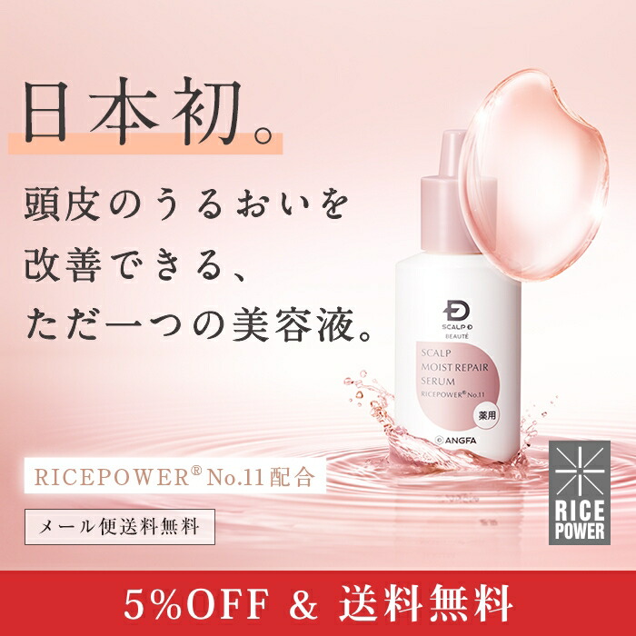 楽天市場 5 Off 送料無料 スカルプd ボーテ 薬用 頭皮保湿美容液 頭皮 頭皮化粧水 地肌 乾燥 湿疹 頭皮湿疹 かゆみ ケア ローション 保湿 頭皮用 化粧水 ローション ふけ フケ 対策 おすすめ オススメ 人気 皮膚炎 セラミド 赤ちゃん 男性 女性 ライスパワーno 11