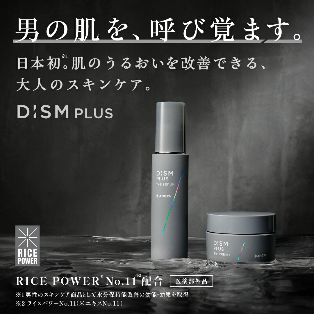 【初回定期半額】DISM PLUS ディズム プラス 薬用セラム【医薬部外品】保湿 メンズスキンケア スキンケア おすすめ