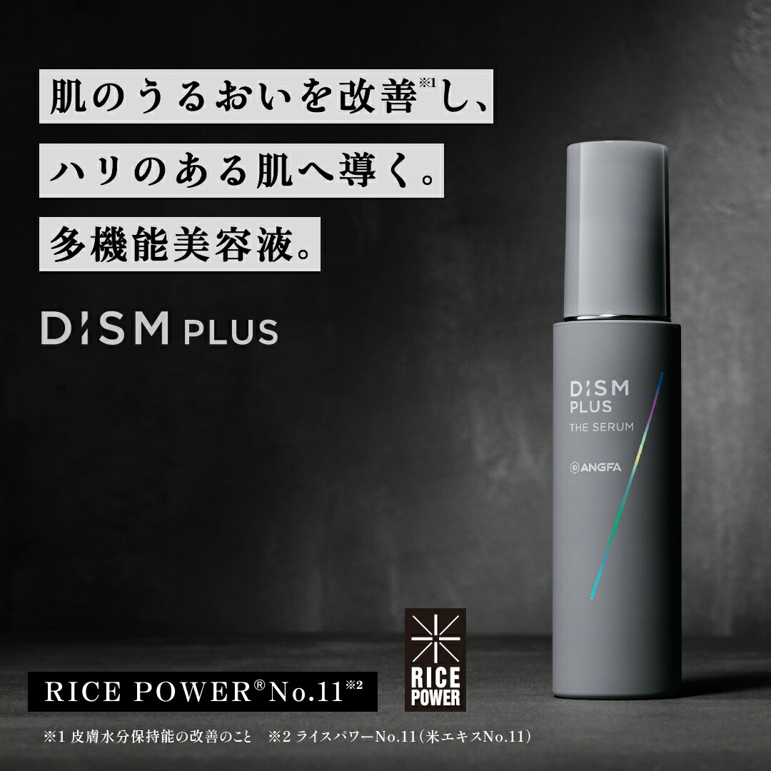 【初回定期半額】DISM PLUS ディズム プラス 薬用セラム【医薬部外品】保湿 メンズスキンケア スキンケア おすすめ