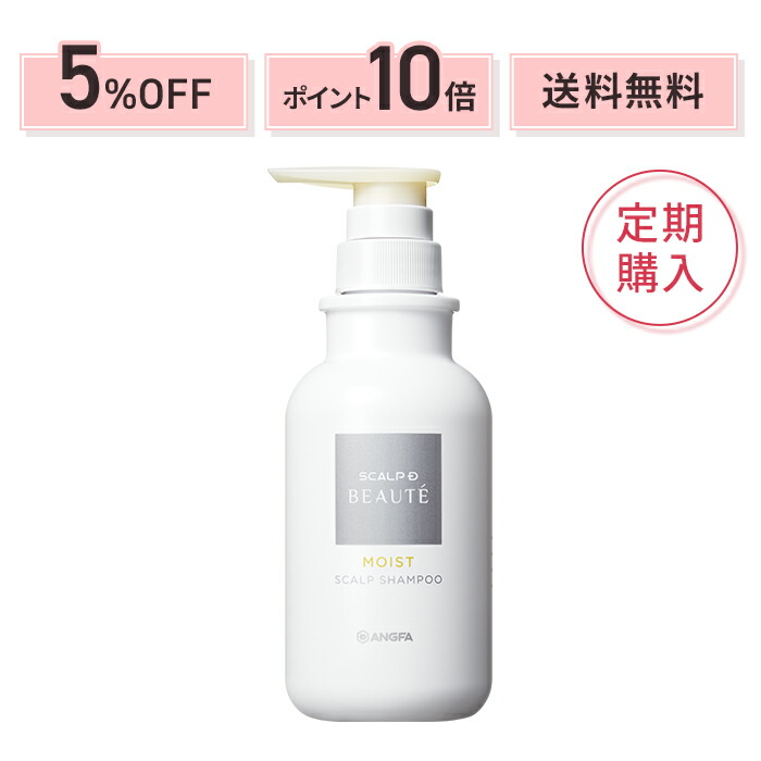 [医薬部外品]スカルプDボーテ 薬用スカルプシャンプー モイスト  薬用シャンプー |薬用 スカルプD 女性 スカルプ スカルプシャンプー スカルプケア  レディース 女性用 スカルプDシャンプー アンファー 350ml