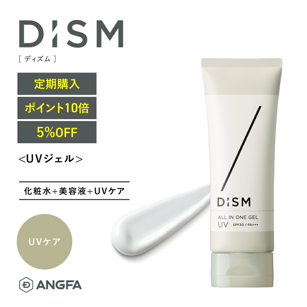 【定期購入】DISM ディズム オールインワンジェルUV