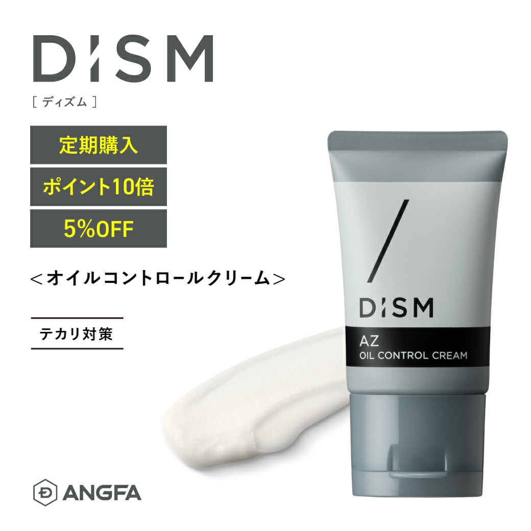 【定期購入】DISM ディズム AZオイルコントロールクリーム |テカリ パウダー 皮脂 無添加 さらさら 脂性肌 アゼライン酸10%配合