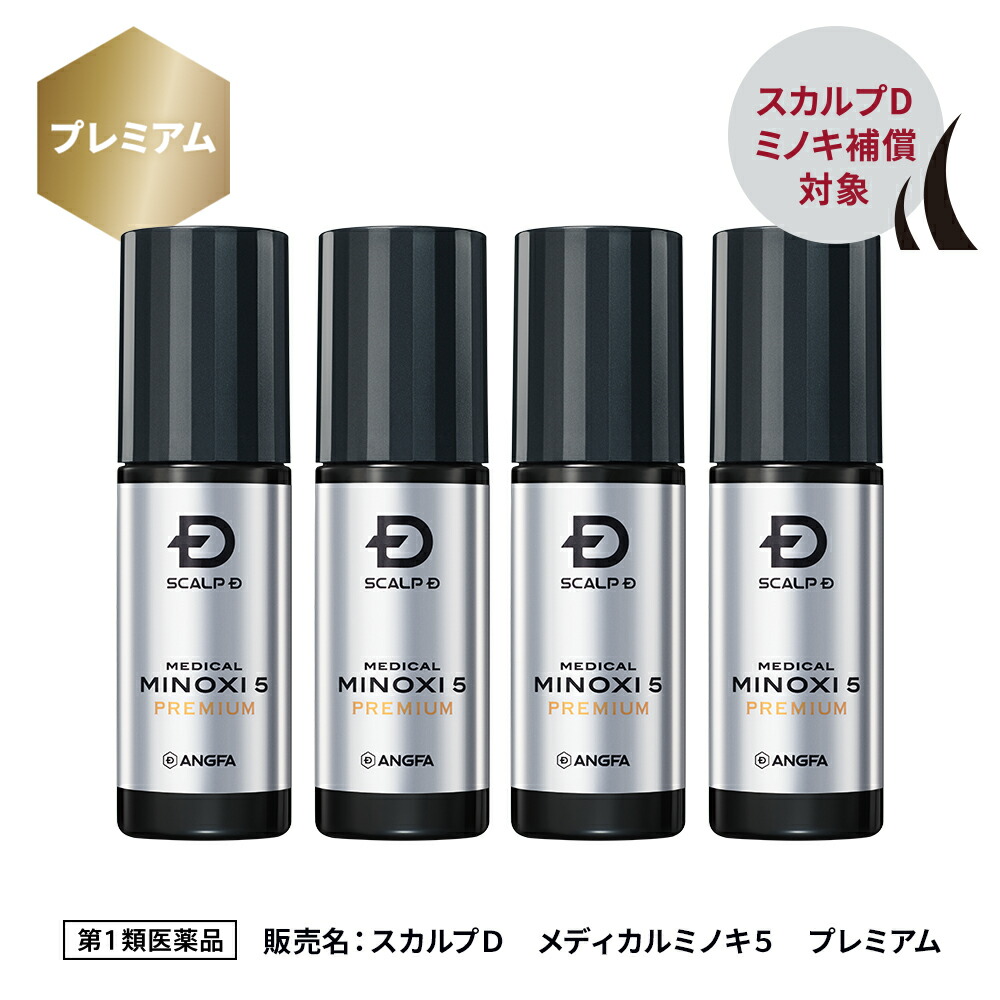 【第1類医薬品】スカルプＤ　メディカルミノキ５　プレミアム(4本セット)【ミノキ補償対象】[発毛剤 ミノキシジル スカルプd 発毛 AGA 抜け毛 薄毛 国内最大濃度 壮年性脱毛症 頭皮ケア 男性用］p15b