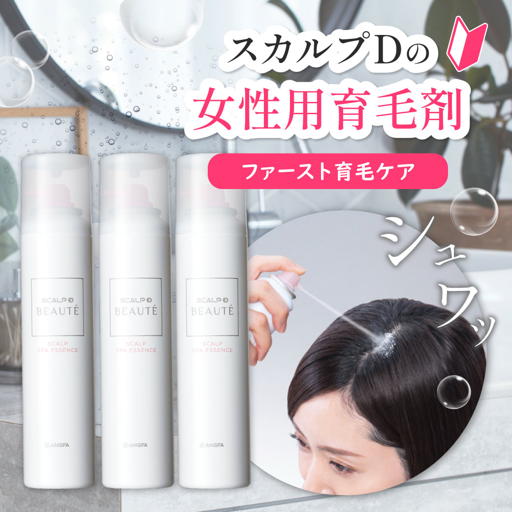 新品❗️スカルプD ボーテ エストロジー 育毛剤 女性用 スカルプエッセンス spa3.jpg