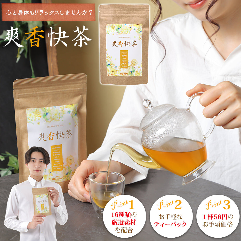 爽香快茶 30包 ダイエット茶 ダイエット お茶 ダイエットティー 茶 健康茶 ダイエットドリンク ティーパック キャンドルブッシュ ゴールデンキャンドル スッキリ ハーブティー おいしい ブレンド茶 冷茶 コーン茶 ハト麦茶 ジンジャー 黒豆茶 Educaps Com Br