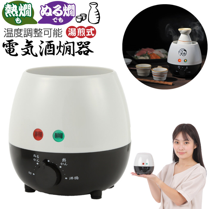 値下げ！ 電気式酒燗機 便利な 温度調整 ダイヤル付き美品！ ayt-04_12.gif