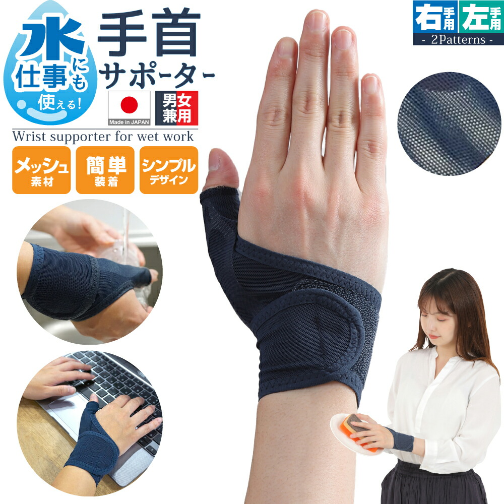 楽天市場】手首サポーター 1枚入り 女性男性兼用タイプ 左右共用