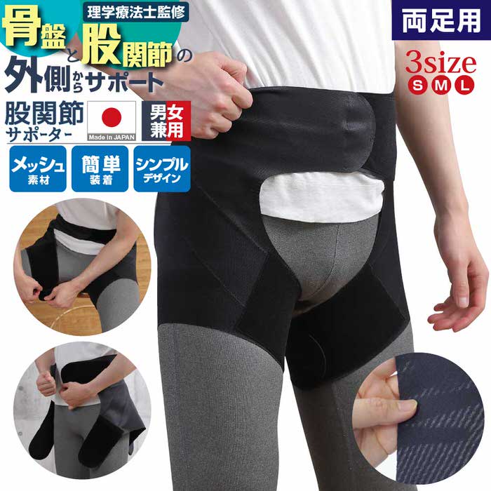 からだにフィットする 股関節のテーピングラインサポーター | 股関節サポーター 腰 太もも サポート 補助 男性 女性 メンズ レディース グッズ