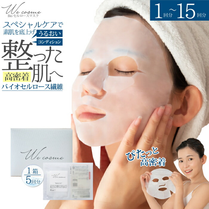 楽天市場】在庫限り｜スキンクル バイオセルロース フェイスパック