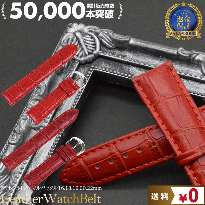 時計ベルト／ガルーシャ／エンジレッド／21－16／M 楽天市場】7月店長からの感謝クーポン 腕時計 ベルト 革 赤