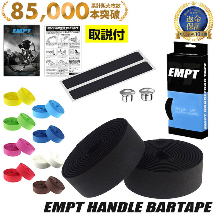 2日まで7月だよクーポン配布 ロードバイク ドロップハンドル専用設計 EVA素材バーテープ ES-JHT020 ｜EMPT バーテープ ブラック ホワイト ブルー グリーン レッド ピンク イエロー ロード ピスト バーテープ バーテープ 自転車 バーテープ EVA バーテープ ロ画像