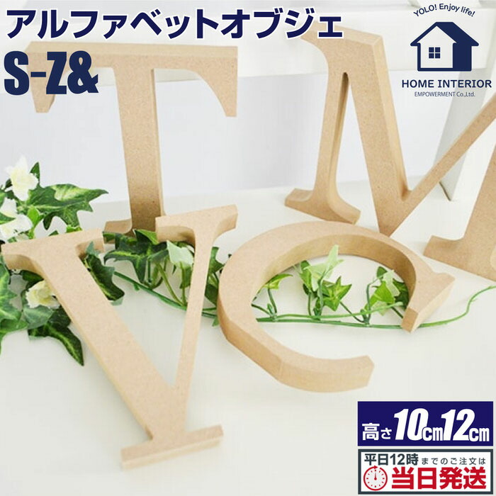 楽天市場】7%OFF7日23:59迄限定 アルファベットオブジェ ナチュラル