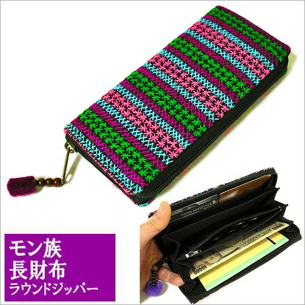 モン族の長財布 ピンク・グリーン系 ラウンドジッパー エスニック おしゃれな財布 変わった財布 多機能 財布 アジアン 雑貨 バリ 雑貨 タイ 雑貨
