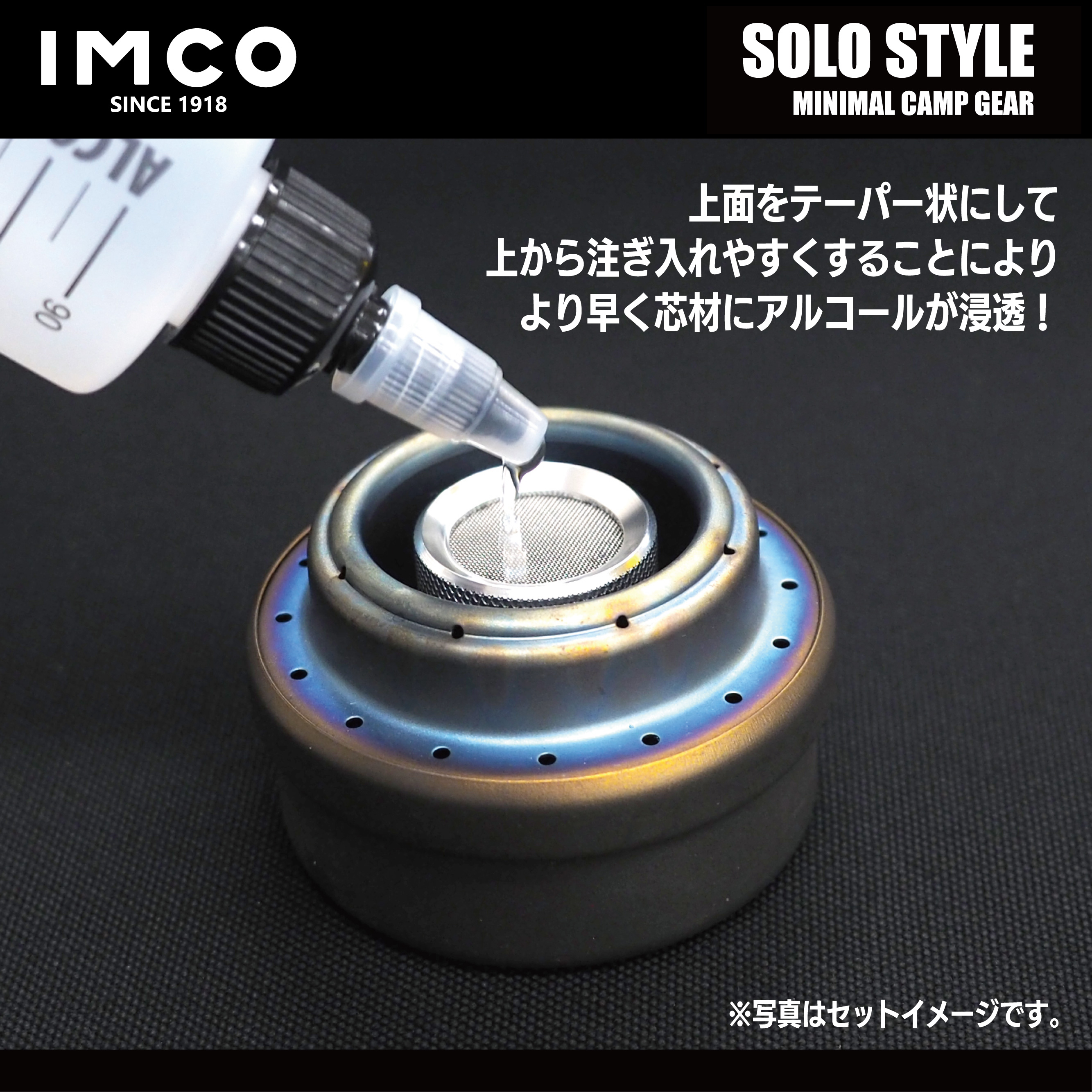 ◆IMCO（イムコ） チタンアルコールストーブ&自動炊飯シリンダーセット イムコの「自動炊飯シリンダー」で実現するアルコールストーブで