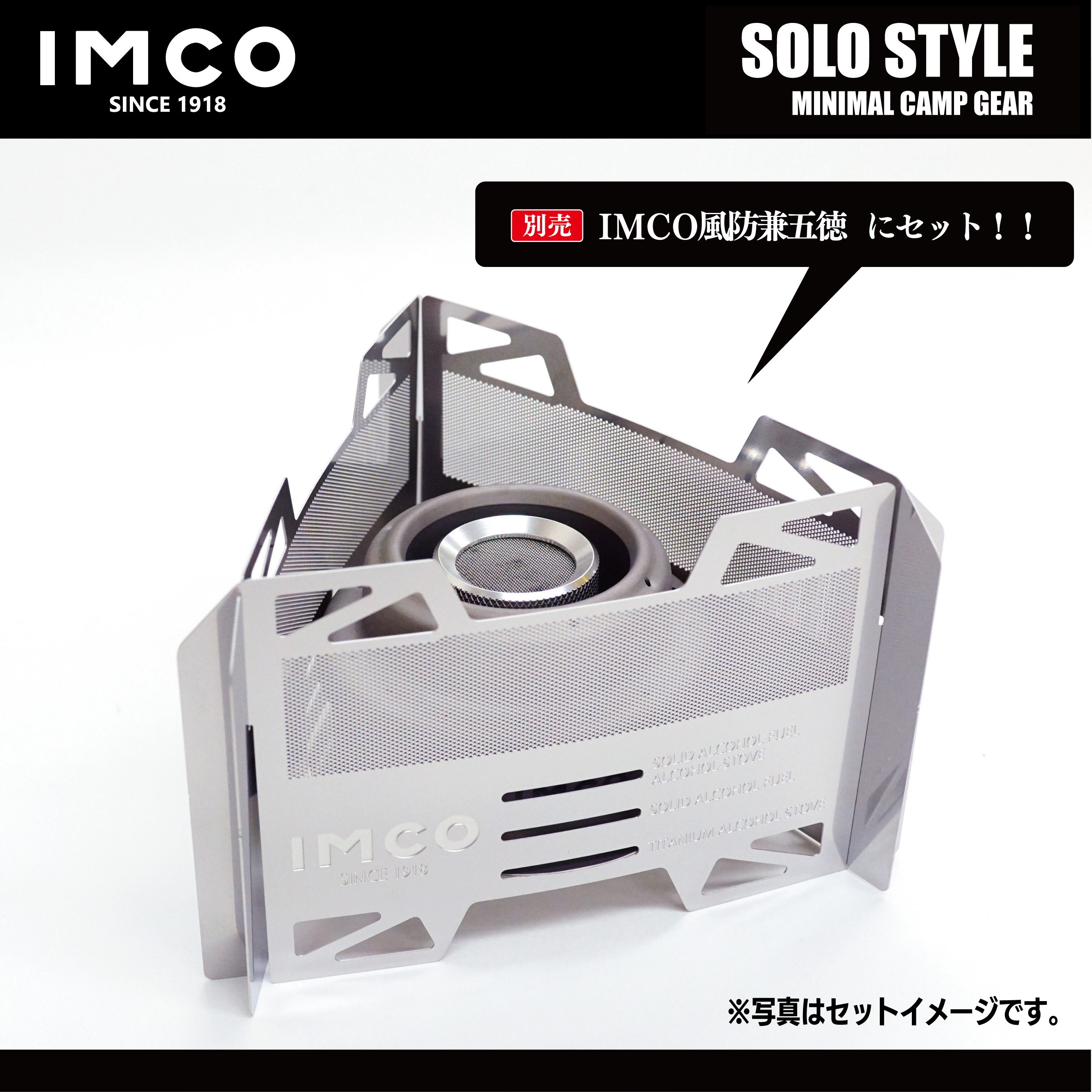 IMCO( イムコ ) 自動炊飯シリンダー] アルコールストーブ用