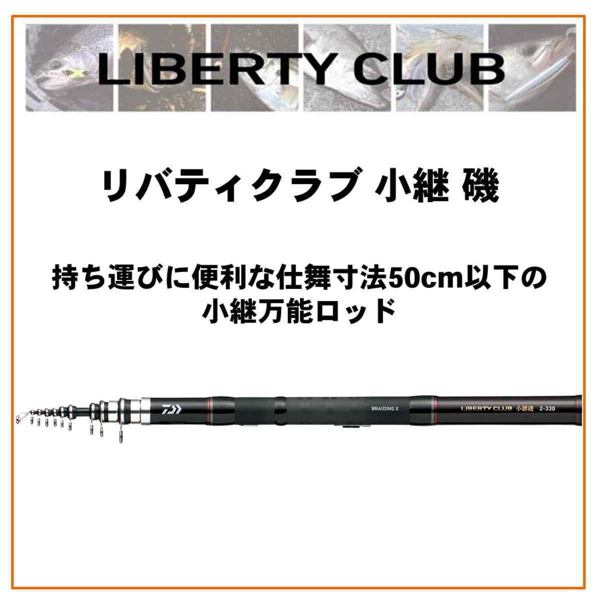 海外輸入 ダイワ ロッド リバティクラブ 小継 磯 3号 270 5 新着商品 Reltexir Com