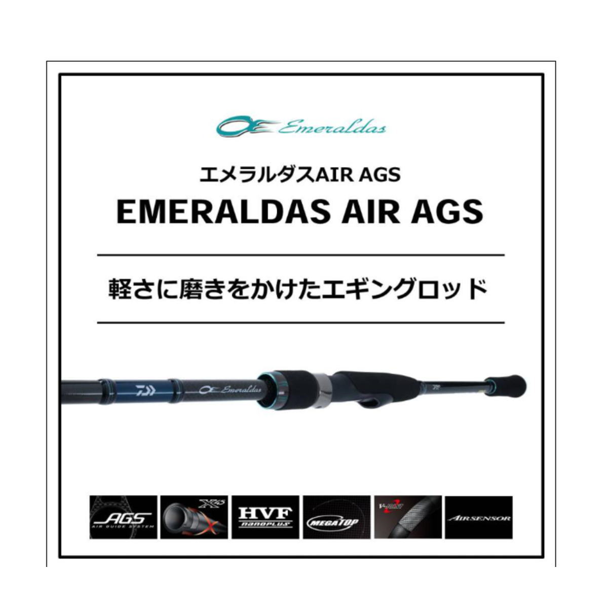 即日発送 kokoroダイワ DAIWA エギングロッド エメラルダス AIR