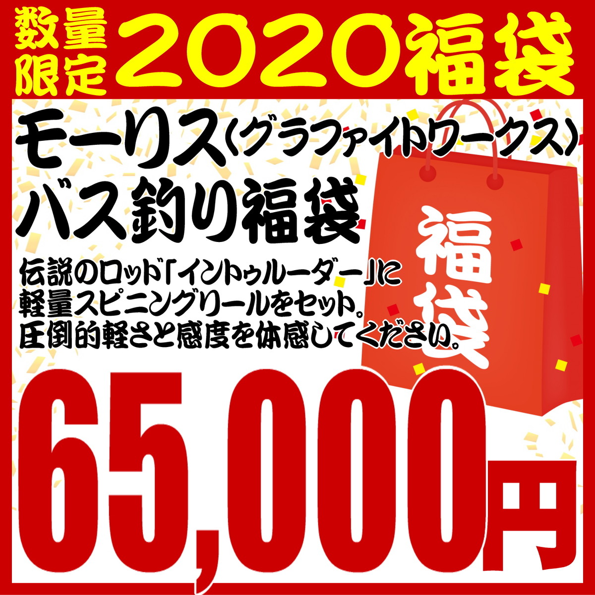 楽天市場 モーリスバス釣りセット福袋 釣具のアングル 楽天市場店