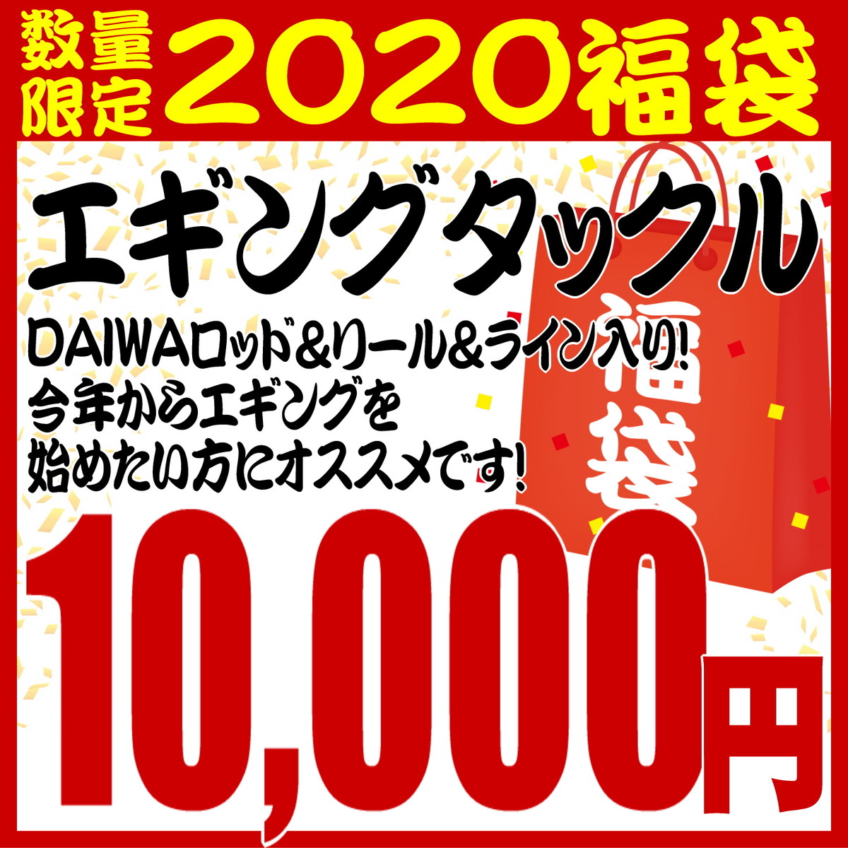 楽天市場 毎月1日はアングルデー 福袋 エギングタックル 10 000円 1 1 水 00 23 59 初売り エントリー 釣具のアングル 楽天市場店