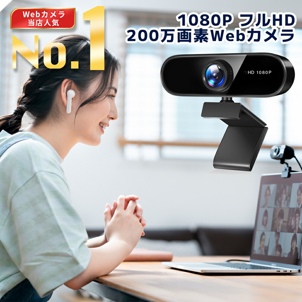 楽天市場】エレコム Webカメラ オートフォーカス 対応 200万画素