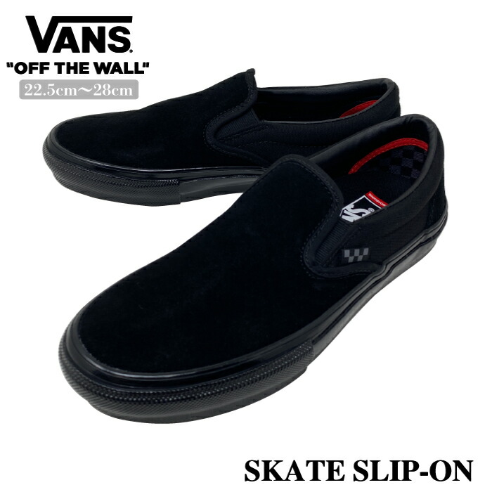 VANS SKATE SLIP-ON  BLACK OUT ヴァンズ  スリッポン 滑る 黒いことアウト メンズ スニーカー シューズ 滑るゲーム盤