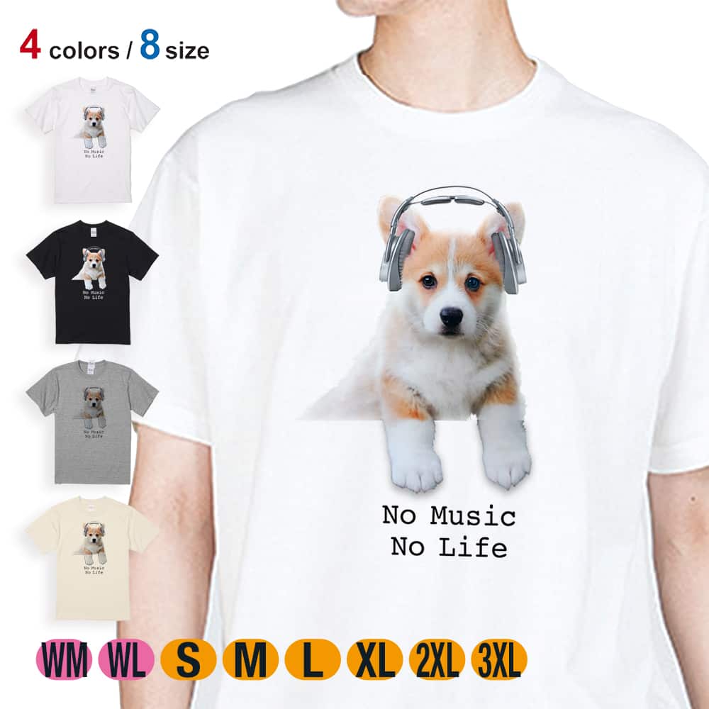 楽天市場】犬 Tシャツ 半袖 ポメラニアンだってNo Music No Life