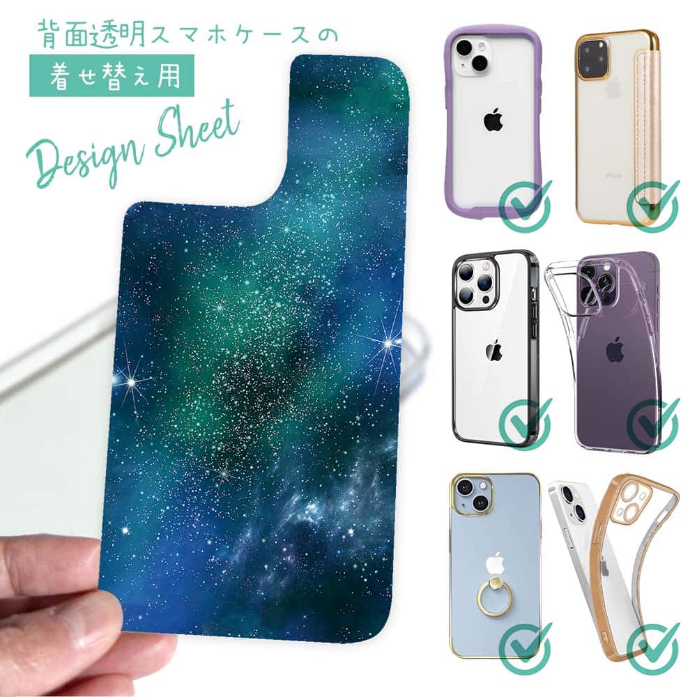 楽天市場】スマホケース 着せ替え シート インナーシート スマホカバー 背面 透明 クリア オリジナル デザイン 星柄 星空 宇宙 Starry  Sky 星空 : アイフォンケース Anglers Case