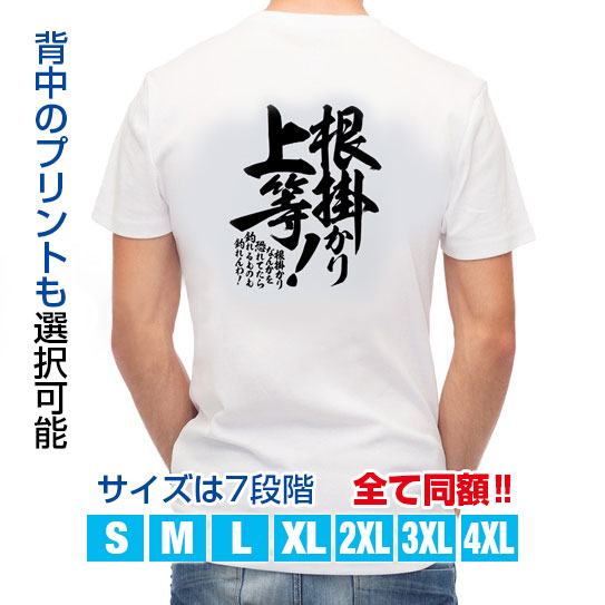 楽天市場 釣り Tシャツ アウトドア 釣りざんまい 根掛かり上等 縦書き T シャツ 半袖 ドライ 魚 ブラックバス ルアー 送料無料 ウェア 面白い メンズ ロゴ 文字 春 夏 秋 インナー 安い 大きいサイズ 洗濯 ポリエステル アイフォンケース Anglers Case