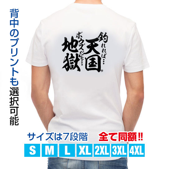 楽天市場 釣り Tシャツ アウトドア 釣りざんまい 釣れれば天国 ボウズだと地獄 T シャツ 半袖 ドライ 魚 ブラックバス ルアー 送料無料 ウェア 面白い メンズ ロゴ 文字 春 夏 秋 インナー 安い 大きいサイズ 洗濯 ポリエステル アイフォンケース Anglers Case