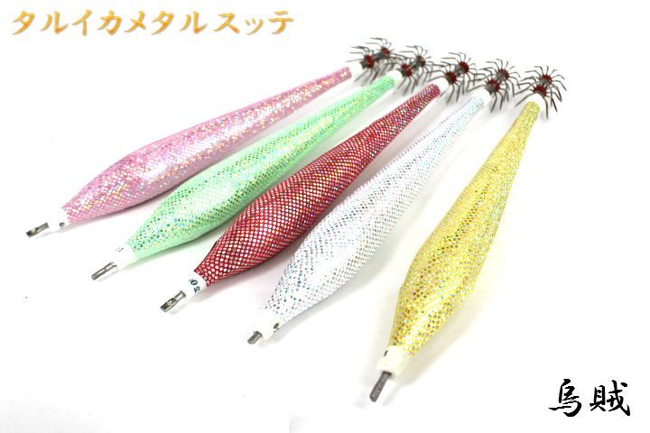 楽天市場 脇漁具 タルイカメタルスッテ １５０ｇ アングラーズショップ ライジング